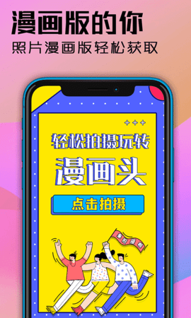 魔力动漫相机 V4.1.8截图3