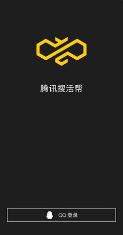 腾讯搜活帮 V2.6.6截图3