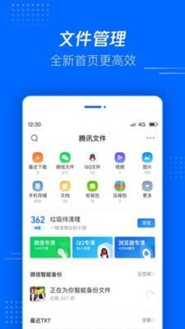 腾讯文件 V5.0.1.0001截图1