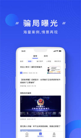 国家反诈中心政务平台 V2.0.5截图4