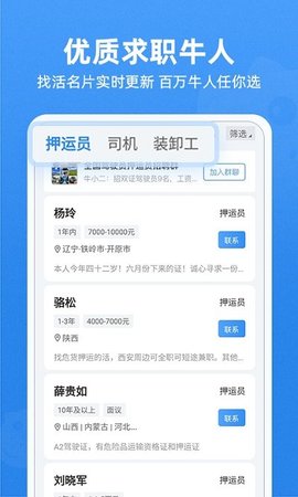牛小二招聘招聘网 V1.4.5截图3