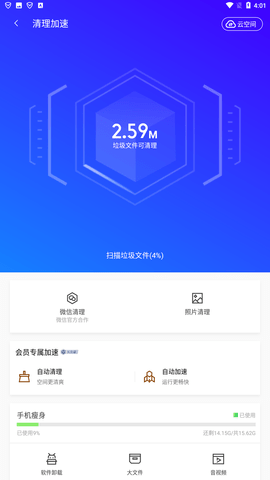 腾讯手机助手管家 V8.12.0截图2