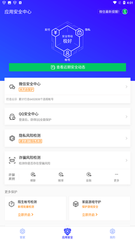 腾讯手机助手管家 V8.12.0截图3