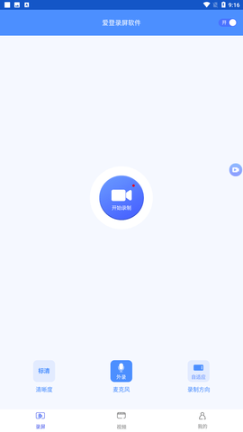 爱登录屏 V1.0.0截图3