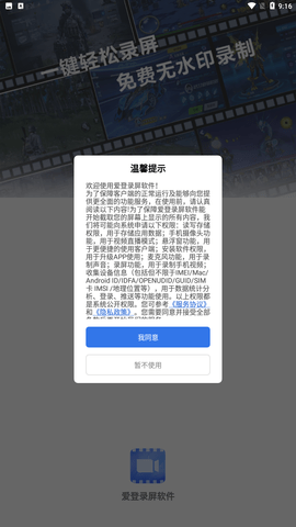 爱登录屏 V1.0.0截图4