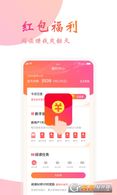 阅友免费小说 V3.6.9截图3