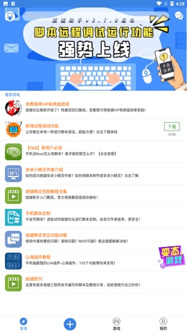 按键精灵 V3.3.9截图2