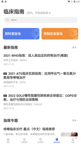 用药助手 V13.7截图1