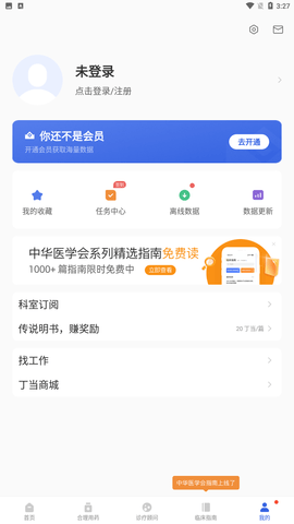 用药助手 V13.7截图2