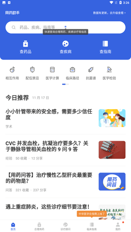 用药助手 V13.7截图3