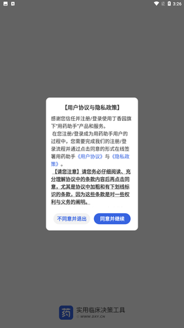 用药助手 V13.7截图4