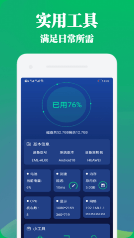 手机管家与工具 V1.1截图3