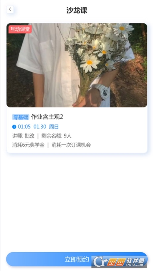 岱恩语培app安卓版 V6.5截图1