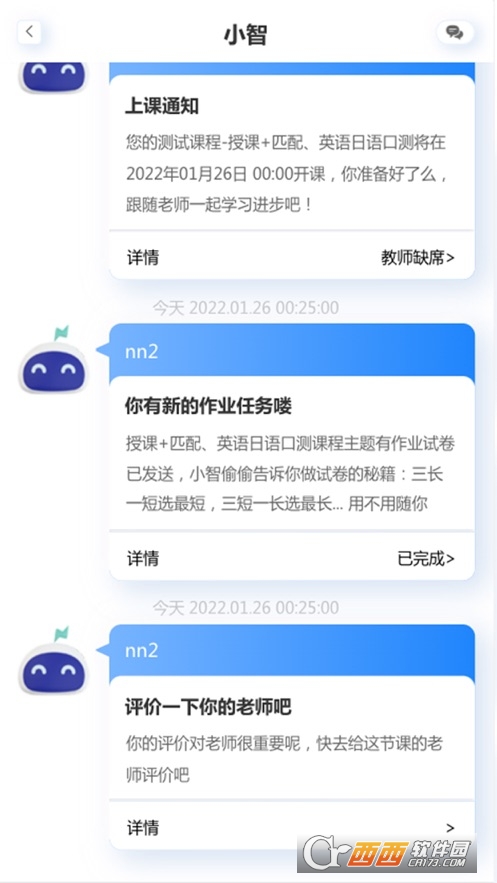 岱恩语培app安卓版 V6.5截图2