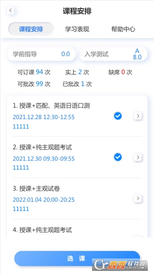 岱恩语培app安卓版 V6.5截图3