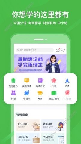 国家中小学网络云平台免费网课 V1.0截图1