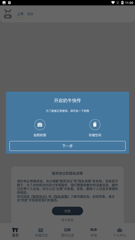 奶牛快传 V1.2.3截图4