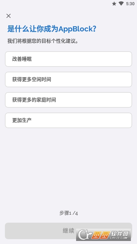 保持专注AppBlock Pro汉化版 V5.17.1 安卓版截图2
