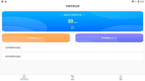 物理大师帮 V1.0截图4