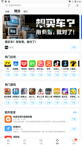 百度手机助手 V9.4.4.1截图1