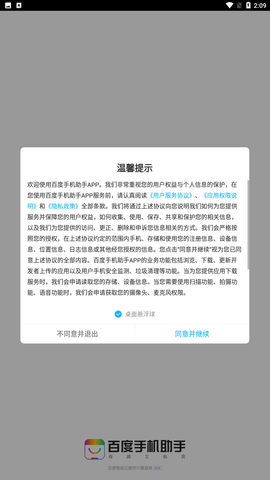 百度手机助手 V9.4.4.1截图4