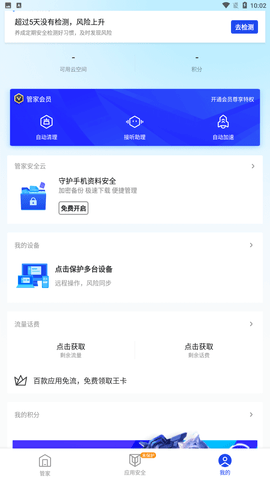 腾讯手机管家 V15.1.0截图1