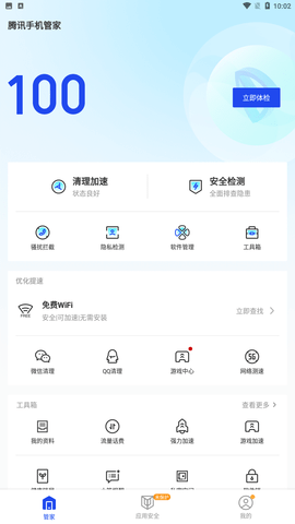 腾讯手机管家 V15.1.0截图2