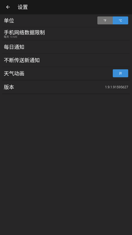 雅虎天气 V1.9.1截图1