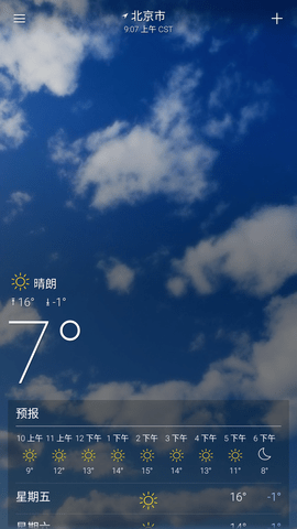 雅虎天气 V1.9.1截图2