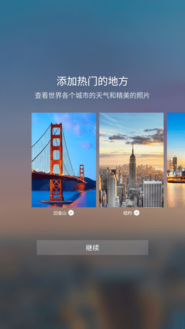 雅虎天气 V1.9.1截图3