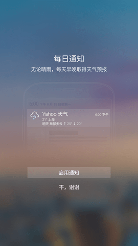雅虎天气 V1.9.1截图4