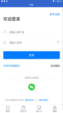 长沙市人才网 V1.0.1截图1