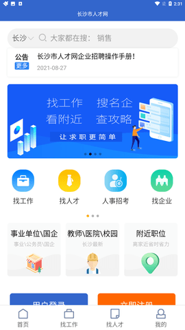 长沙市人才网 V1.0.1截图2