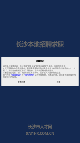 长沙市人才网 V1.0.1截图4