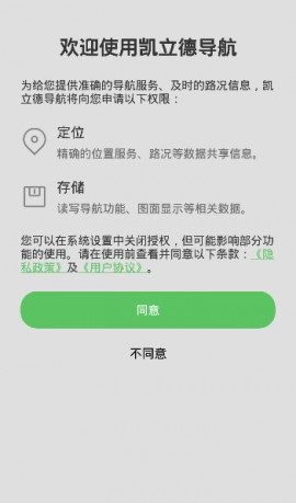 凯立德导航 V8.4.13截图2