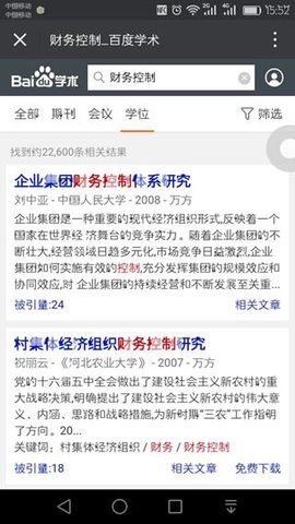 百度学术 V1.0截图3