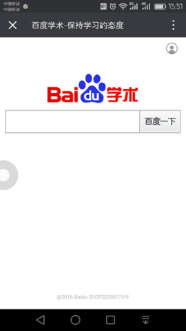 百度学术 V1.0截图4