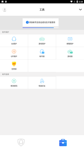 qq安全中心 V6.9.25截图2