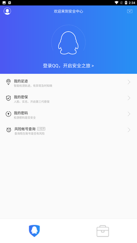 qq安全中心 V6.9.25截图3