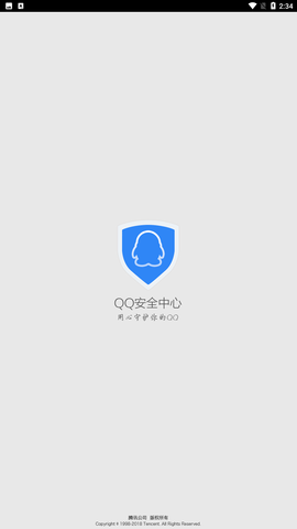 qq安全中心 V6.9.25截图4