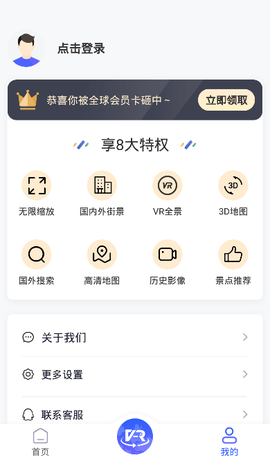 世界街景3D地图 V3.1.0截图1