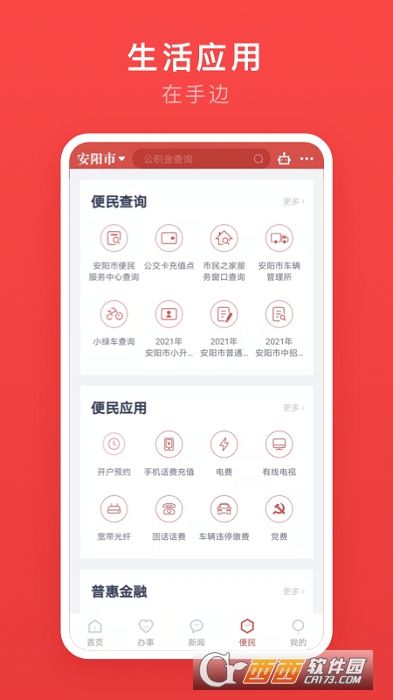 安馨办核酸查询 V2.1.7安卓版截图1