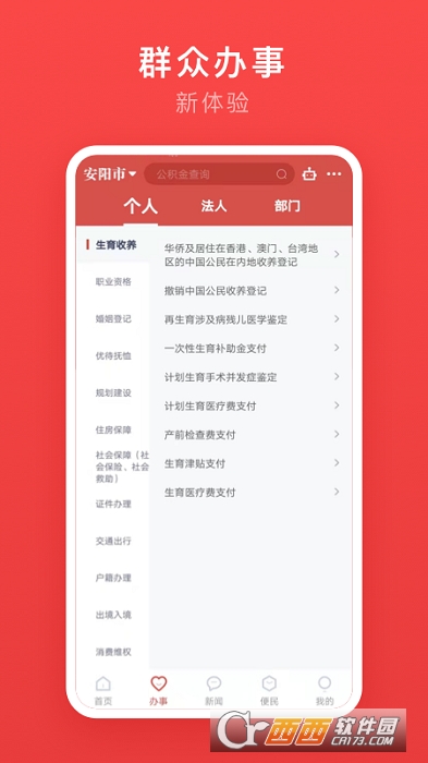 安馨办核酸查询 V2.1.7安卓版截图2