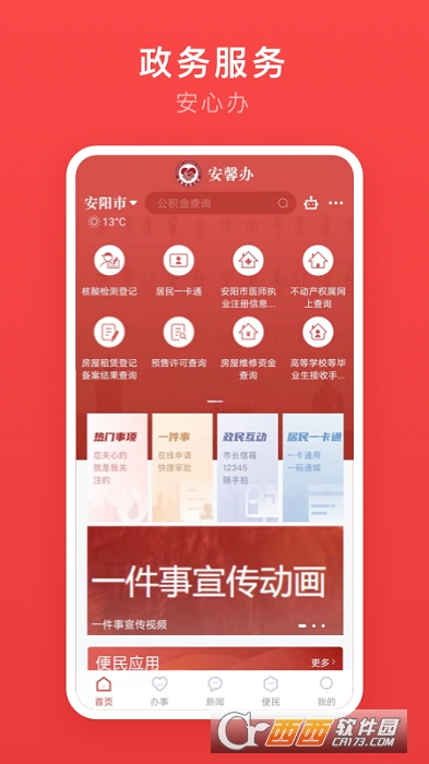 安馨办核酸查询 V2.1.7安卓版截图3