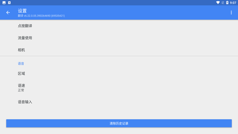 谷歌翻译 V6.22.0.05.390264690截图1