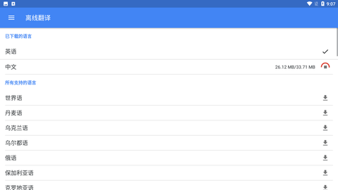 谷歌翻译 V6.22.0.05.390264690截图2