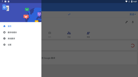 谷歌翻译 V6.22.0.05.390264690截图3