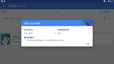 谷歌翻译 V6.22.0.05.390264690截图4