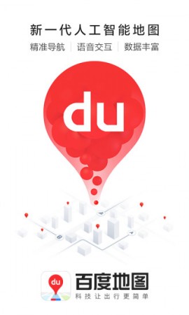 百度地图导航 V15.12.10截图2