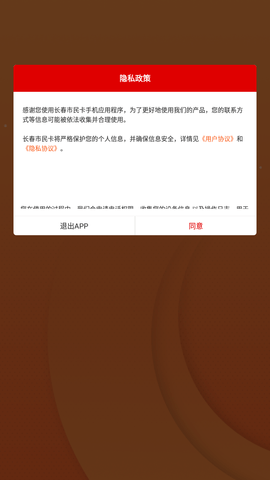 长春市民卡 V3.1.3截图4